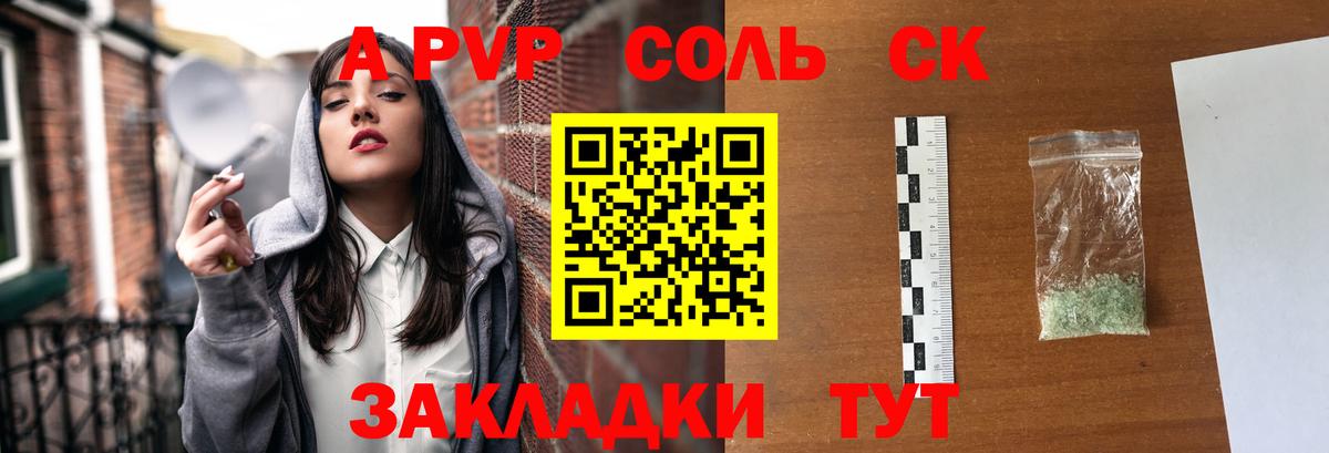 Alpha PVP Соль  Вход с VPN  APVP крисы CK  Alfa_PVP крисы CK  А ПВП  где купить   Кировск 