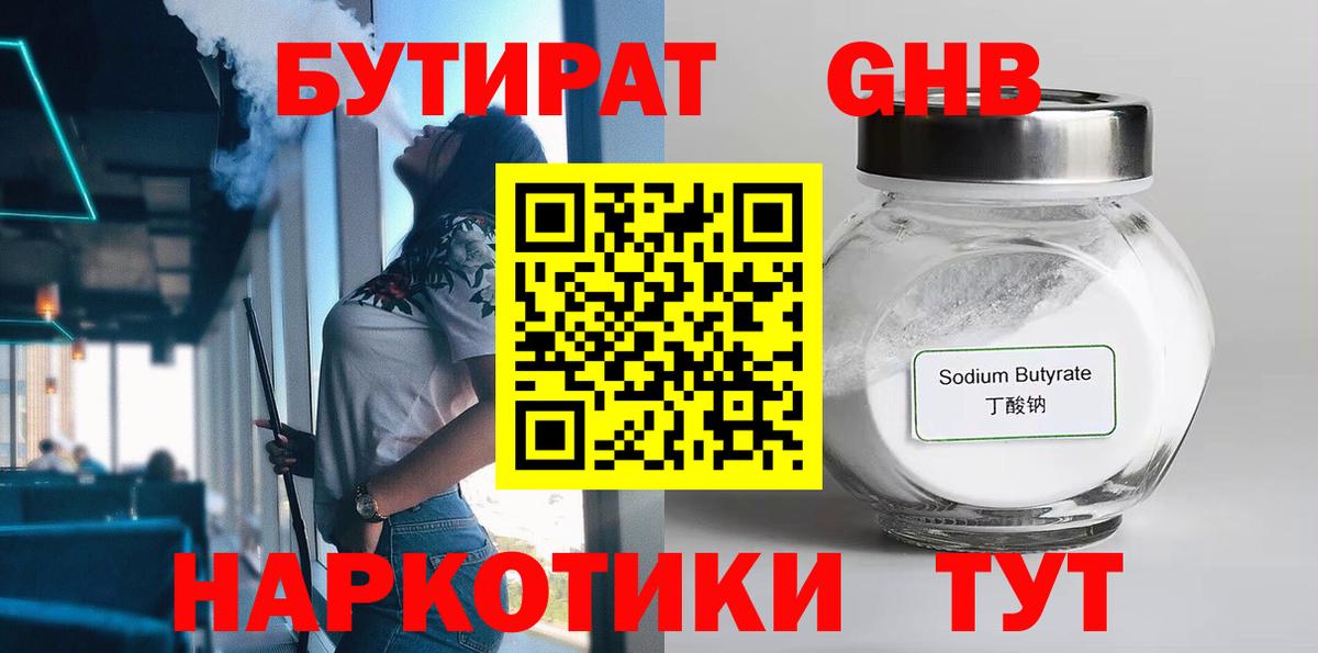 Бутират вода Кировск