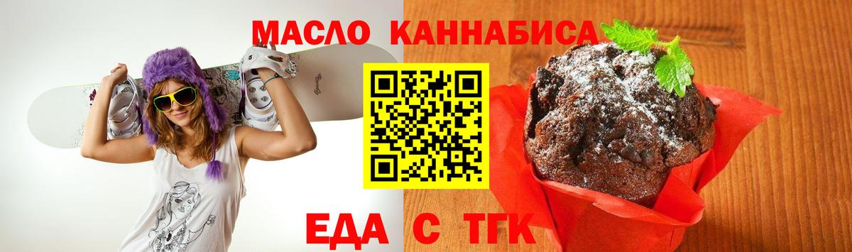 Кировск  Печенье с ТГК конопля  Вход с VPN 