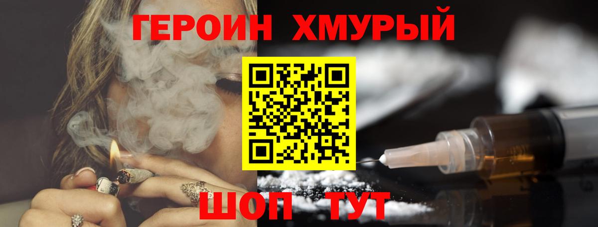 Героин гречка Кировск