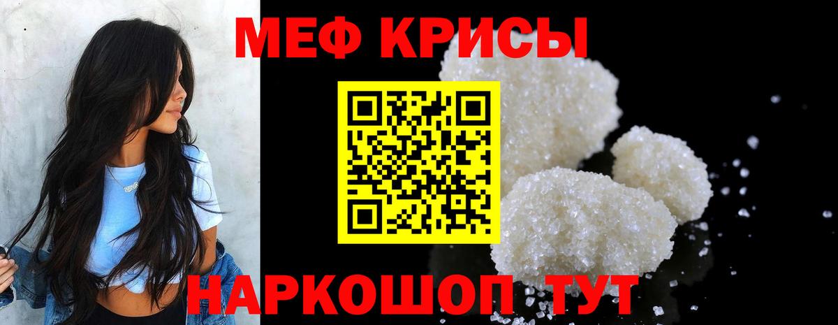 Мефедрон мука Кировск